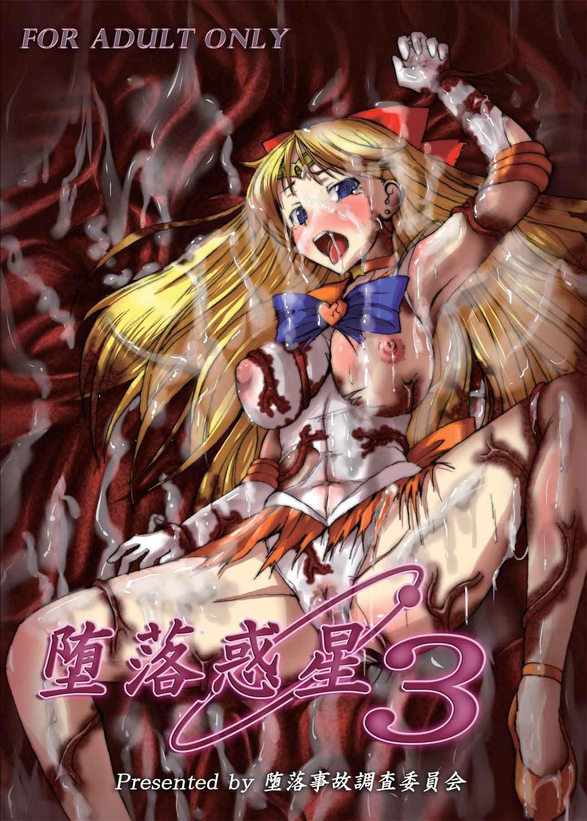 Daraku Wakusei 3 | Dark Planet 3 page 1 full