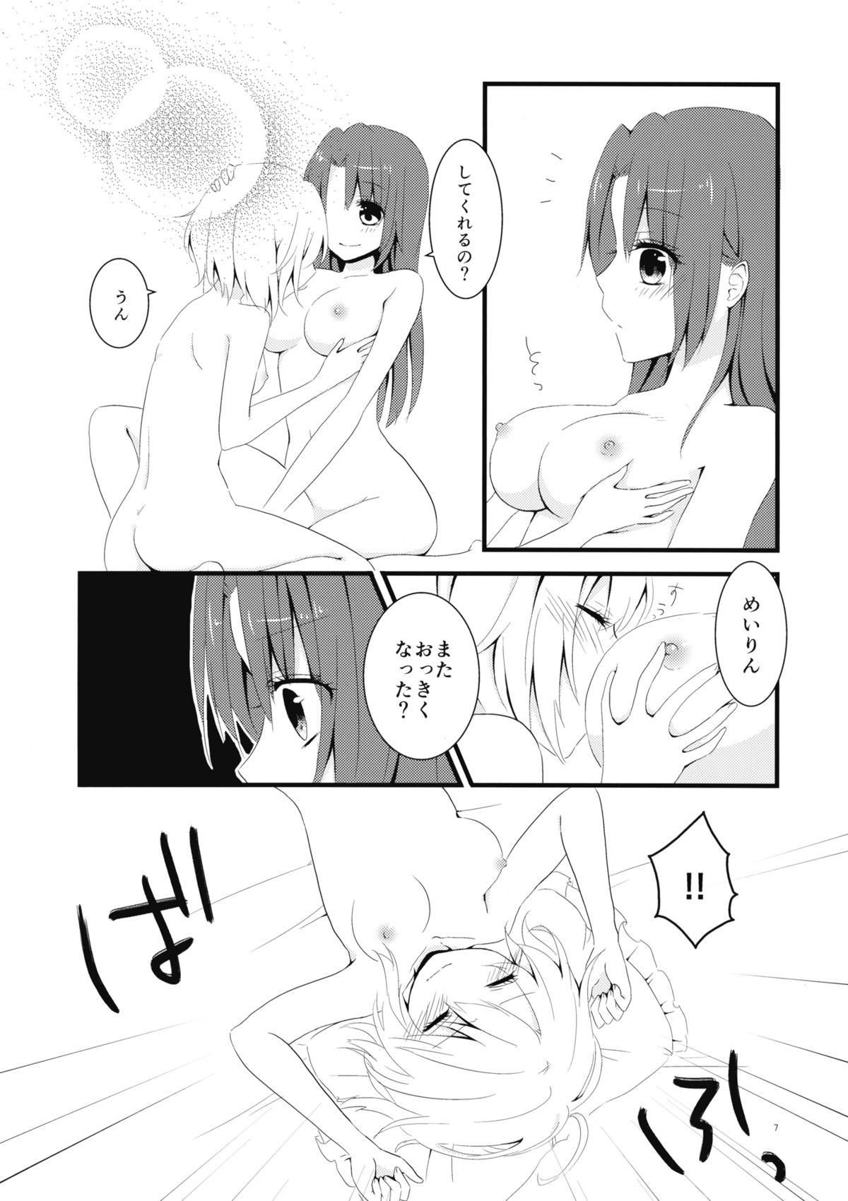 marshmallow heart page 6 full