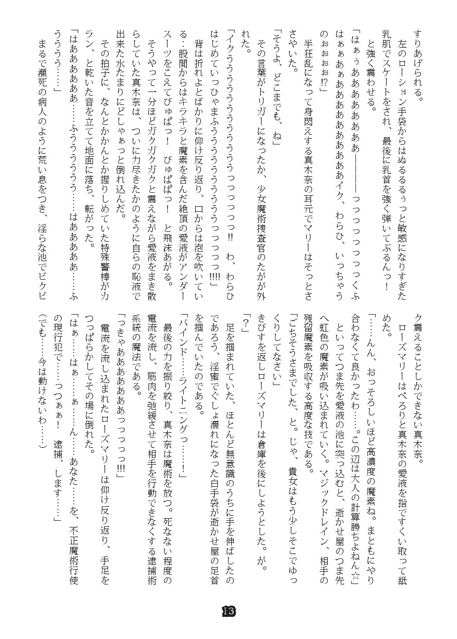 MagicalPoliceDepartment page 10 full