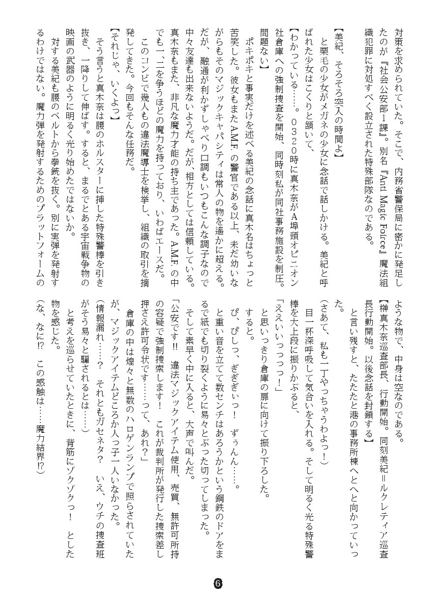 MagicalPoliceDepartment page 3 full