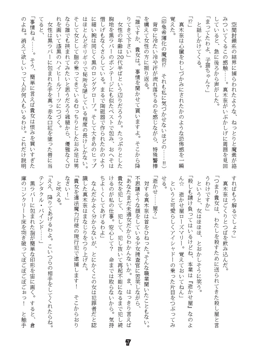 MagicalPoliceDepartment page 4 full