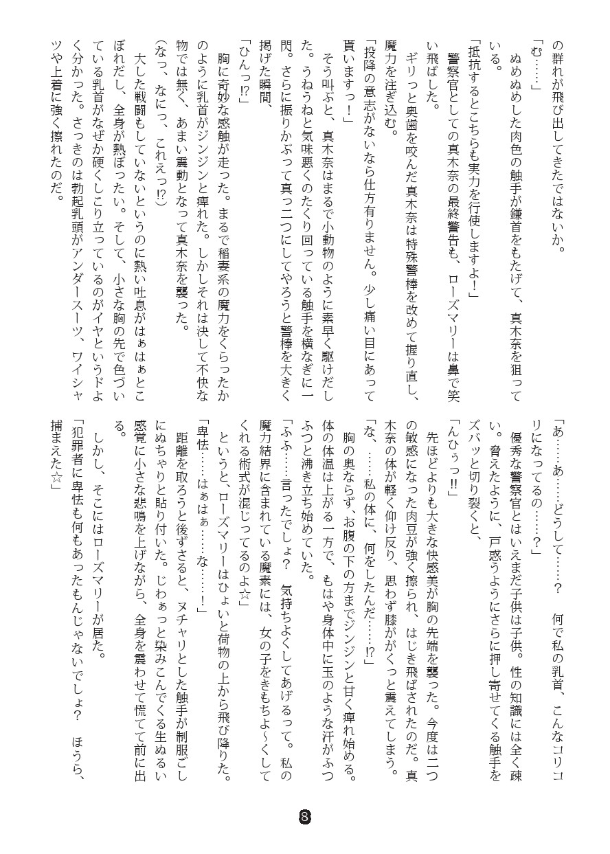 MagicalPoliceDepartment page 5 full