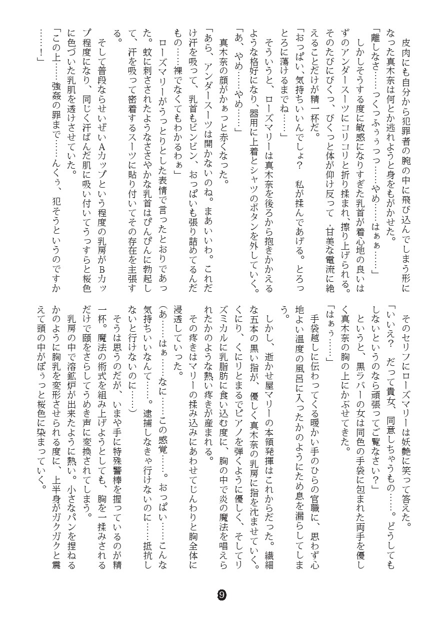 MagicalPoliceDepartment page 6 full