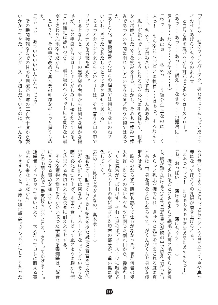 MagicalPoliceDepartment page 7 full