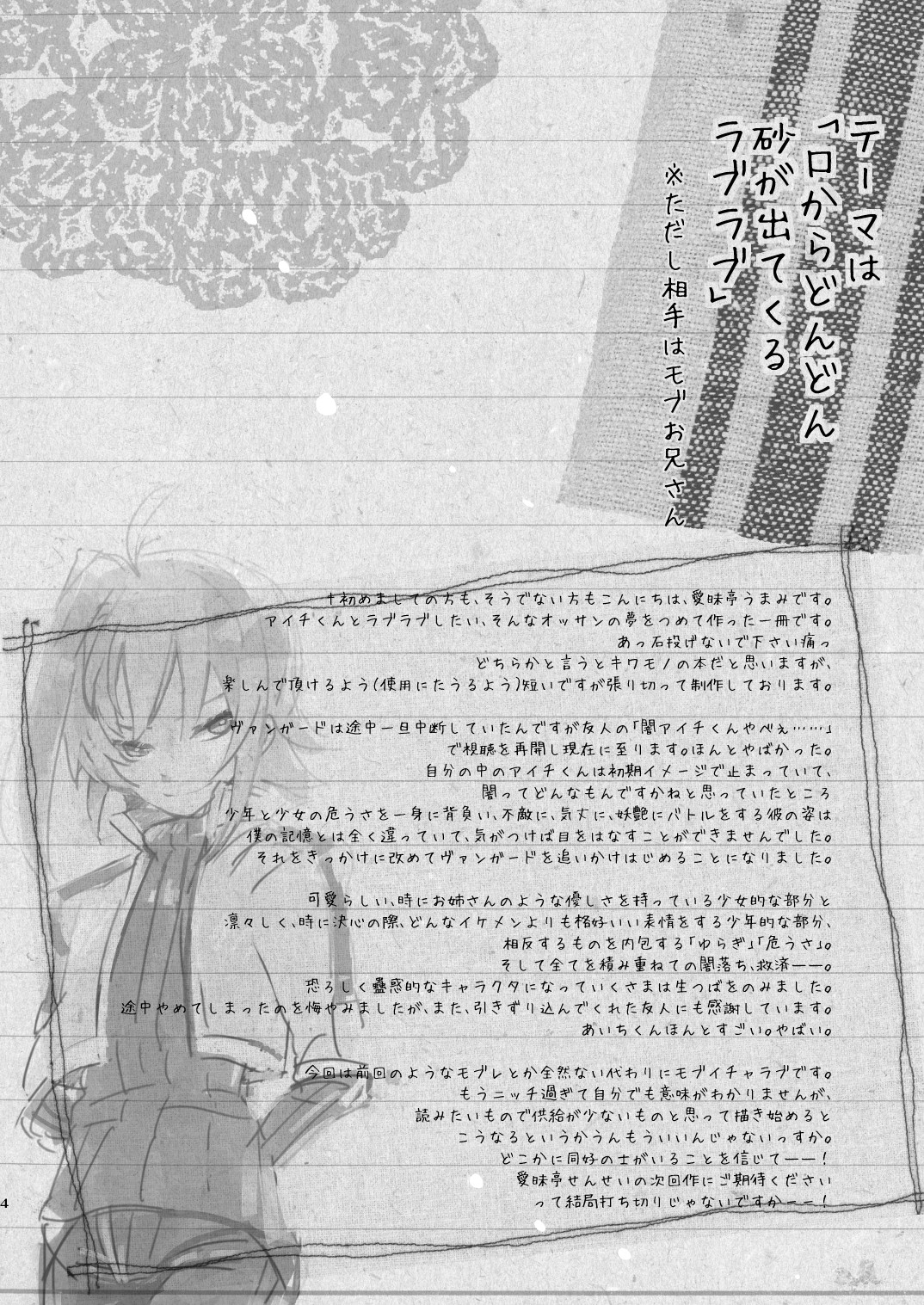 Kimi ga Koibito page 4 full