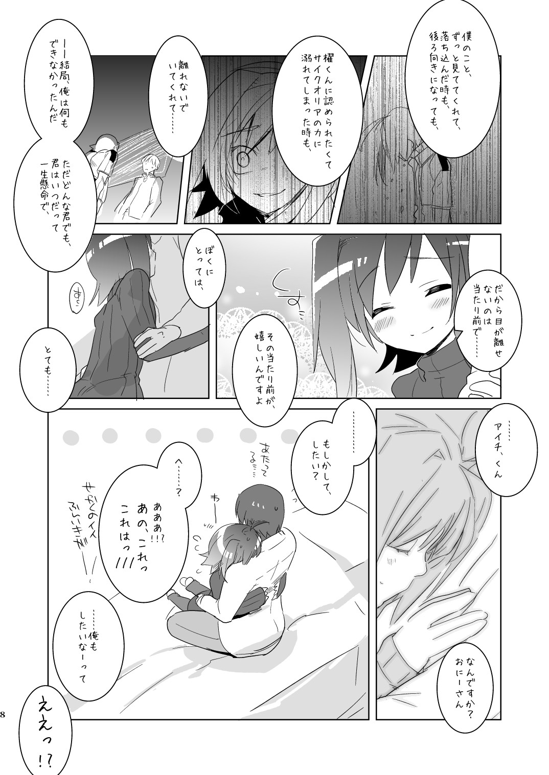 Kimi ga Koibito page 8 full
