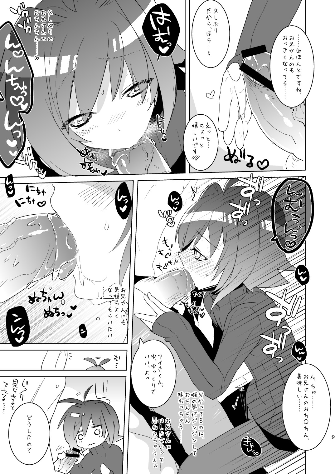 Kimi ga Koibito page 9 full
