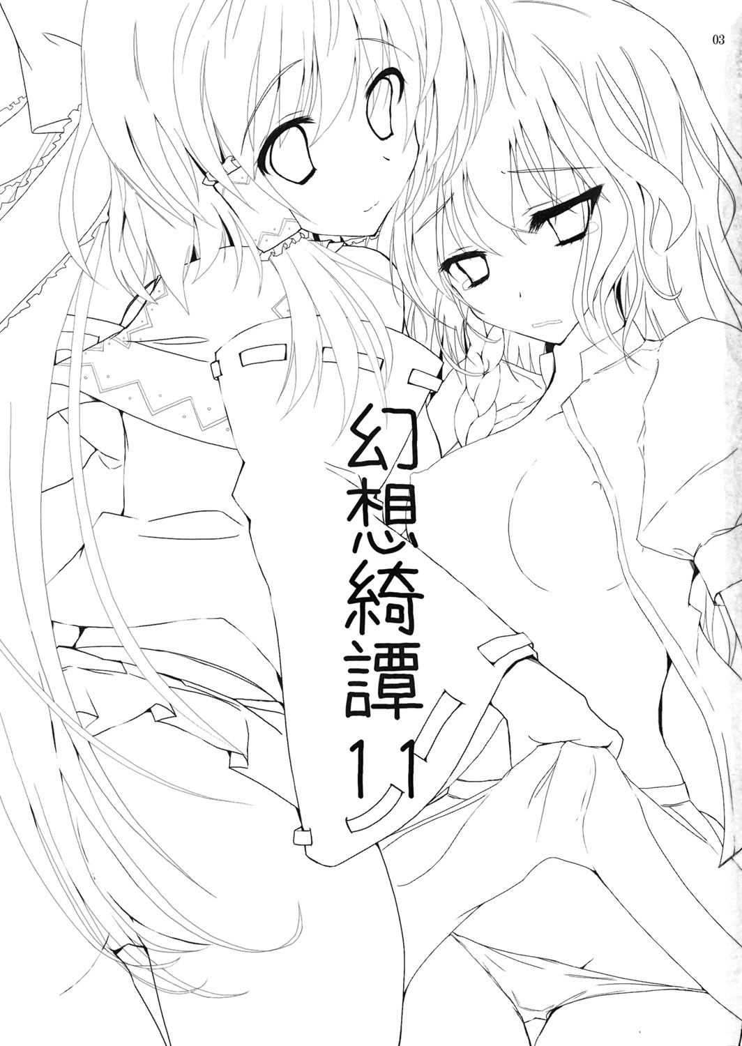 Gensou Kitan 11 page 2 full