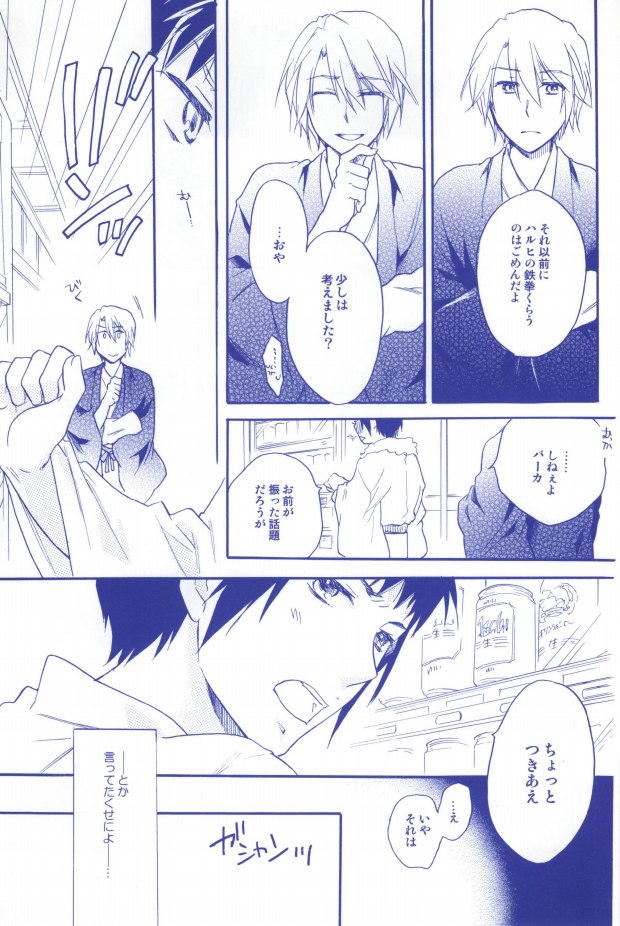 Tennen binetsu page 3 full