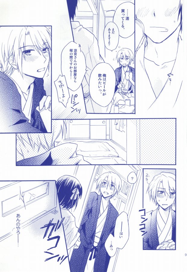 Tennen binetsu page 5 full