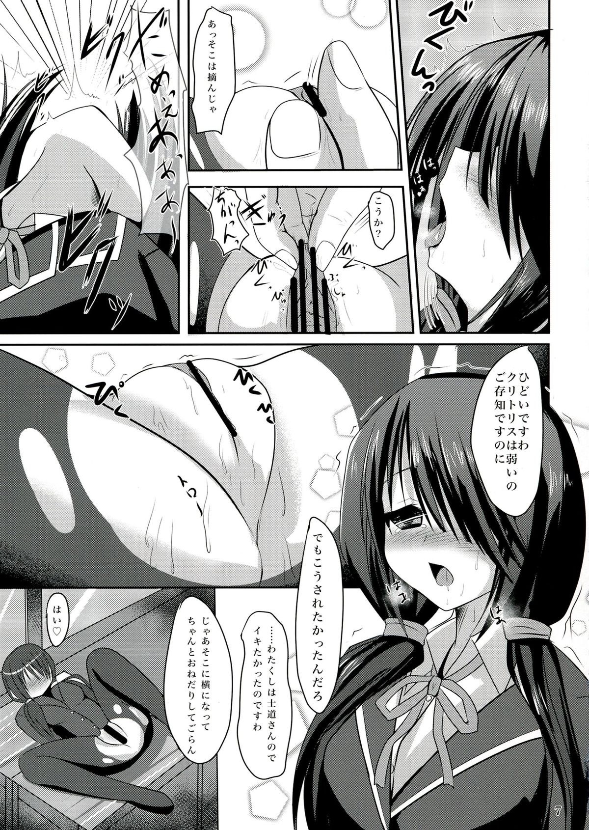 Kurumi to Houkago Love Love H page 7 full