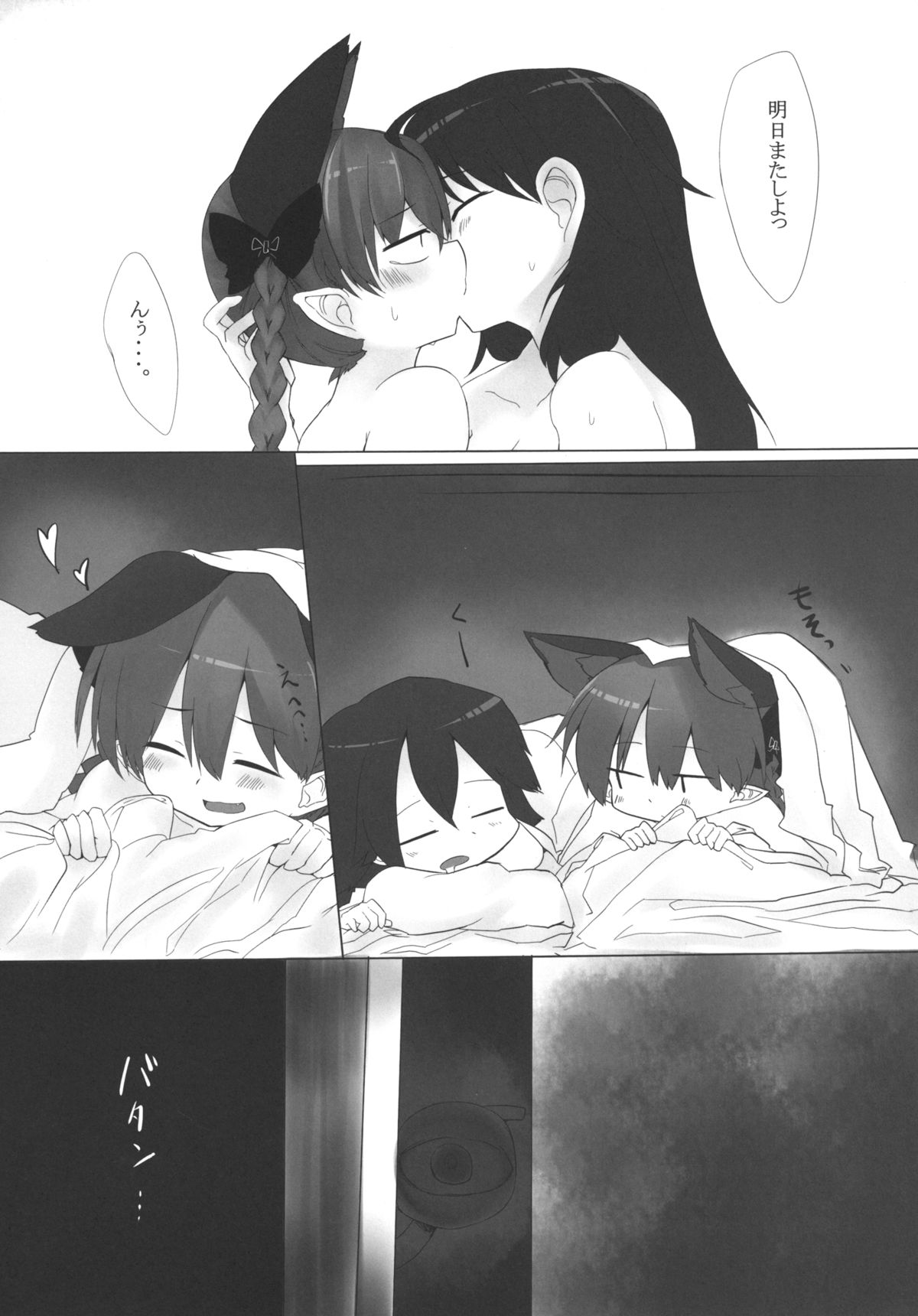 Egotism Paranoia page 5 full