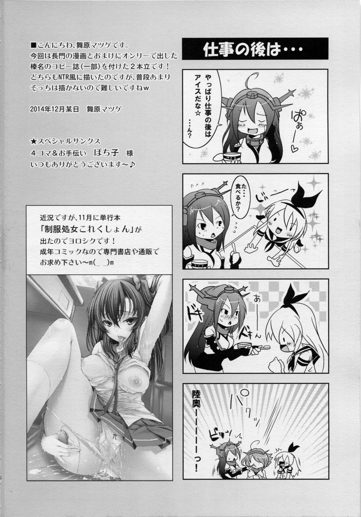 Nagato Chinbotsu - NAGATO SINK DOWN... page 3 full