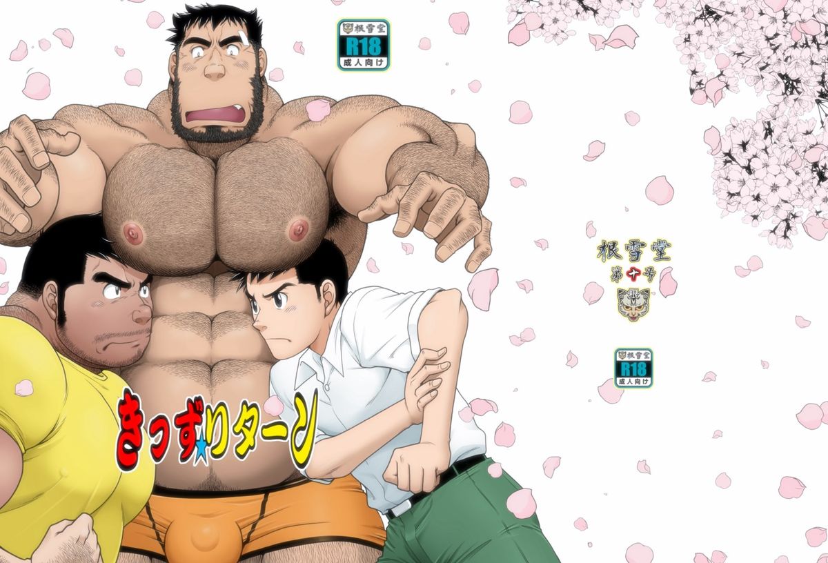 Kids Return page 1 full