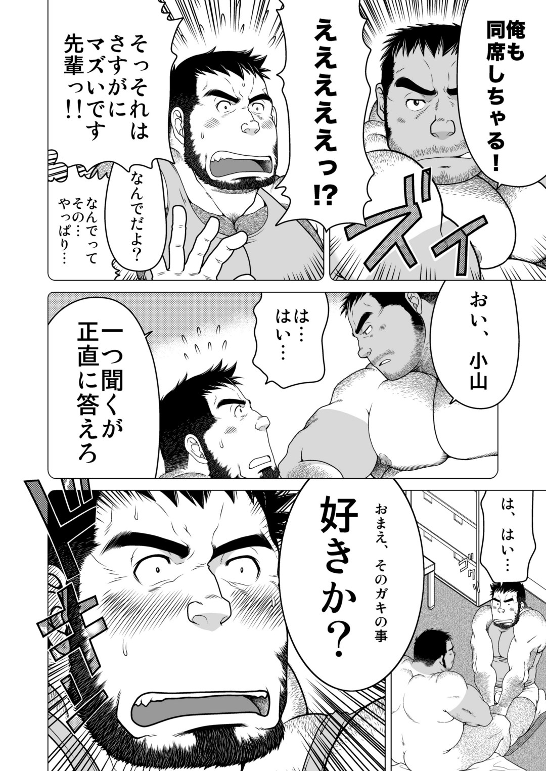 Kids Return page 5 full