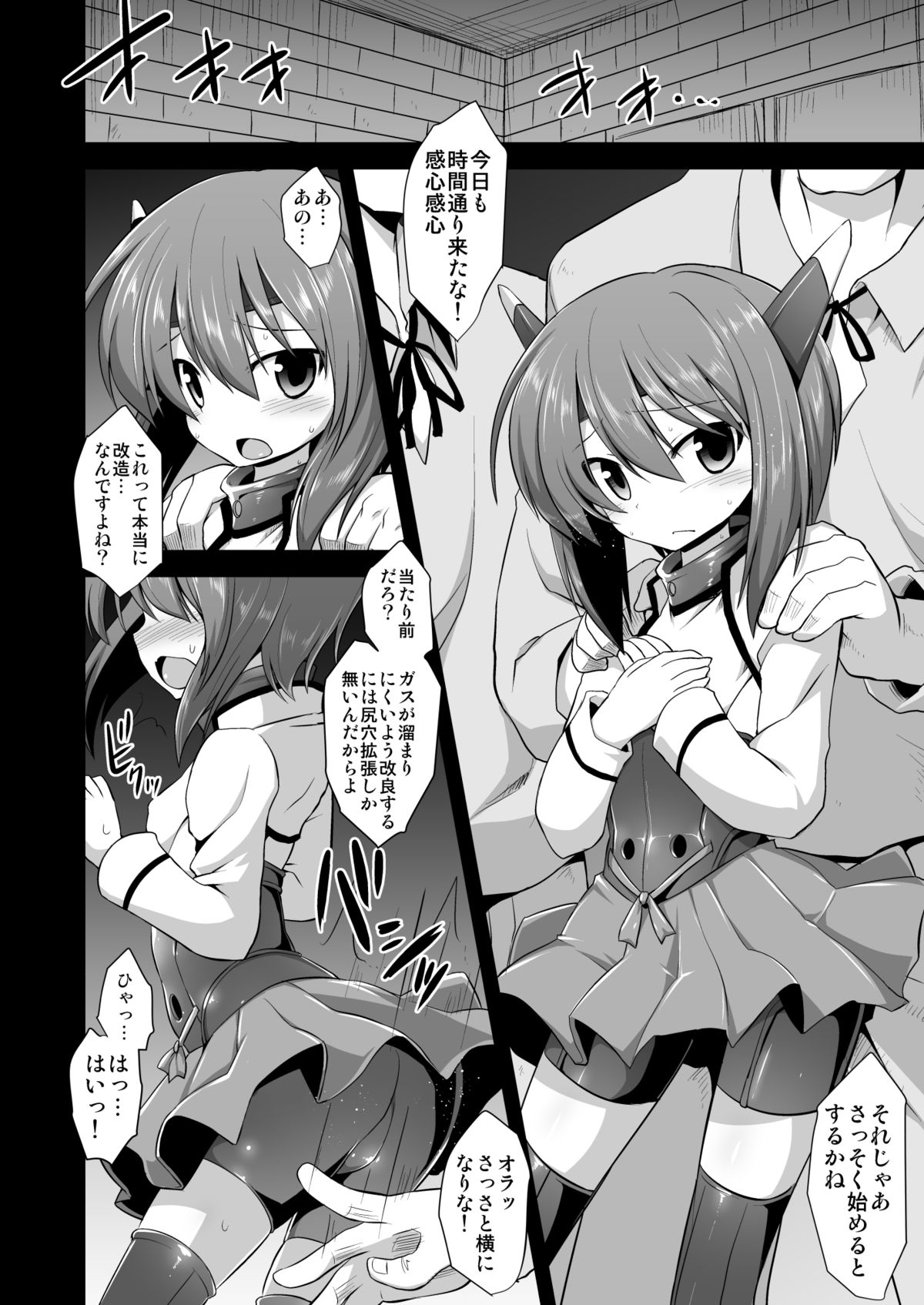 Taihou Kaizou Gisou Koukan Choukyou page 3 full