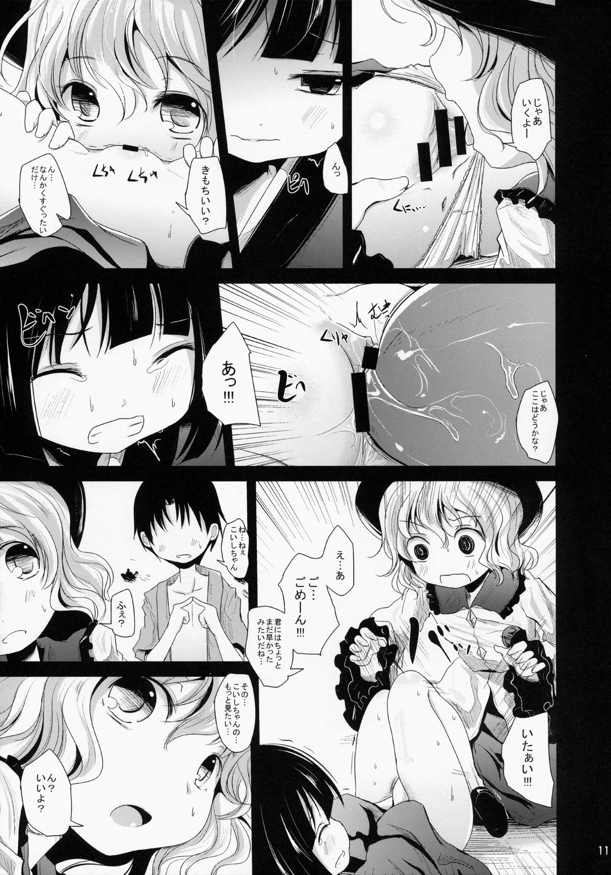 Koishi-Chan Asobo♪ page 10 full
