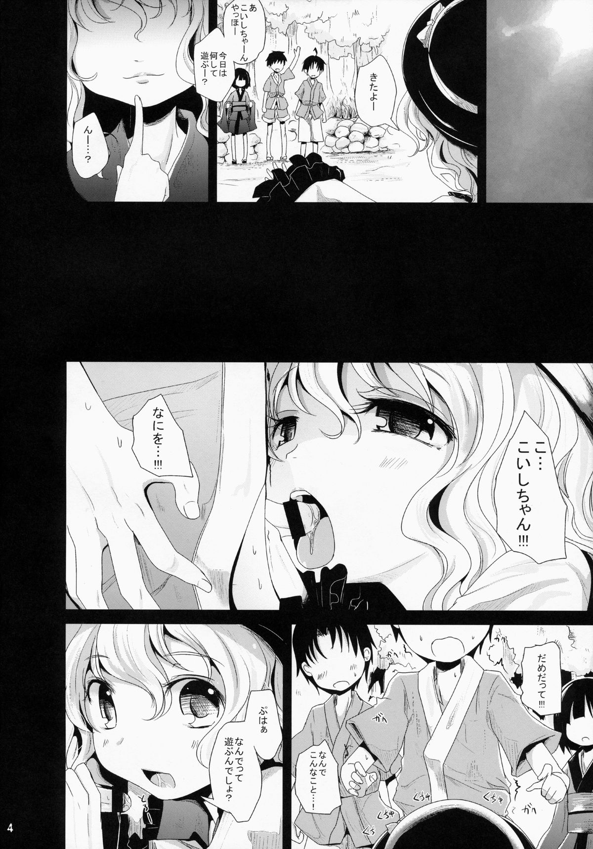 Koishi-Chan Asobo♪ page 3 full