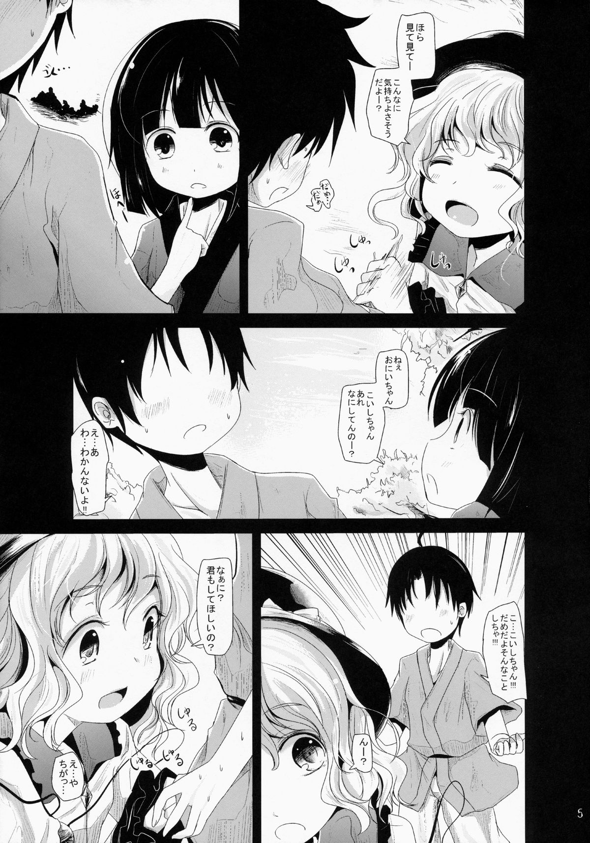 Koishi-Chan Asobo♪ page 4 full