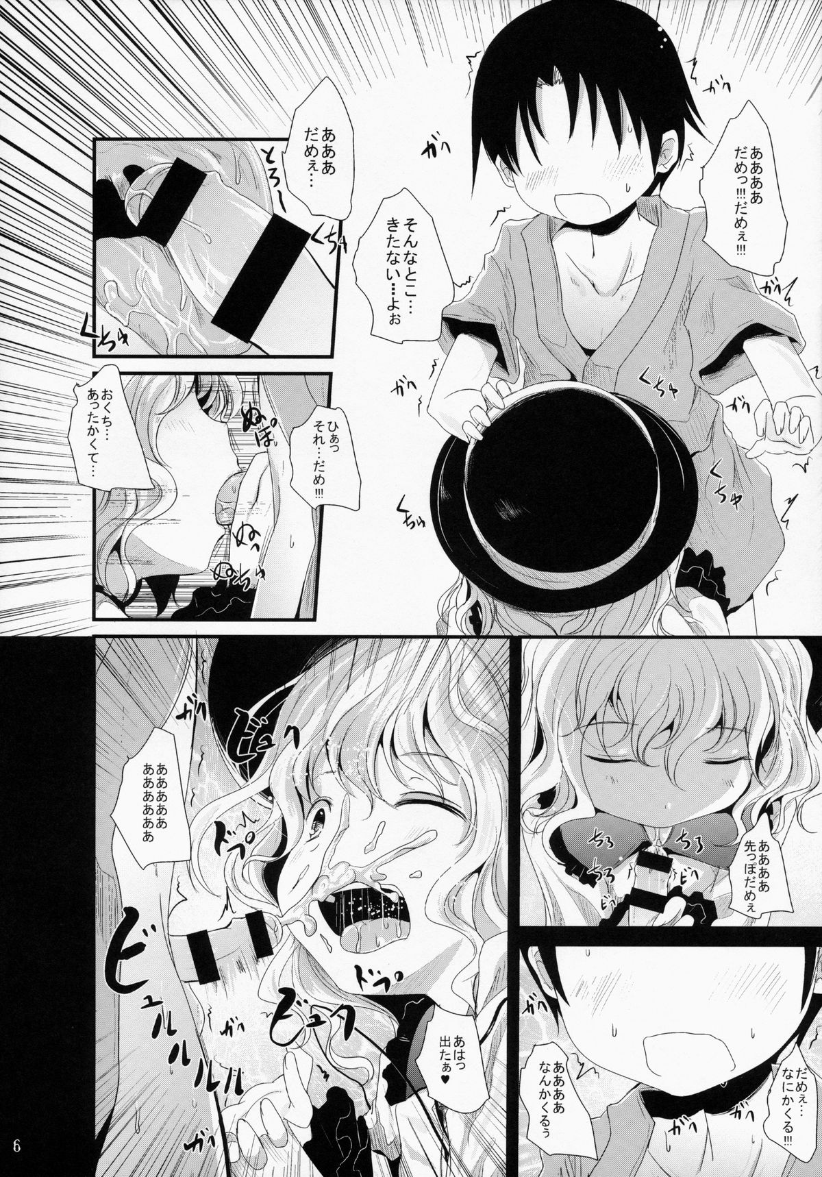 Koishi-Chan Asobo♪ page 5 full