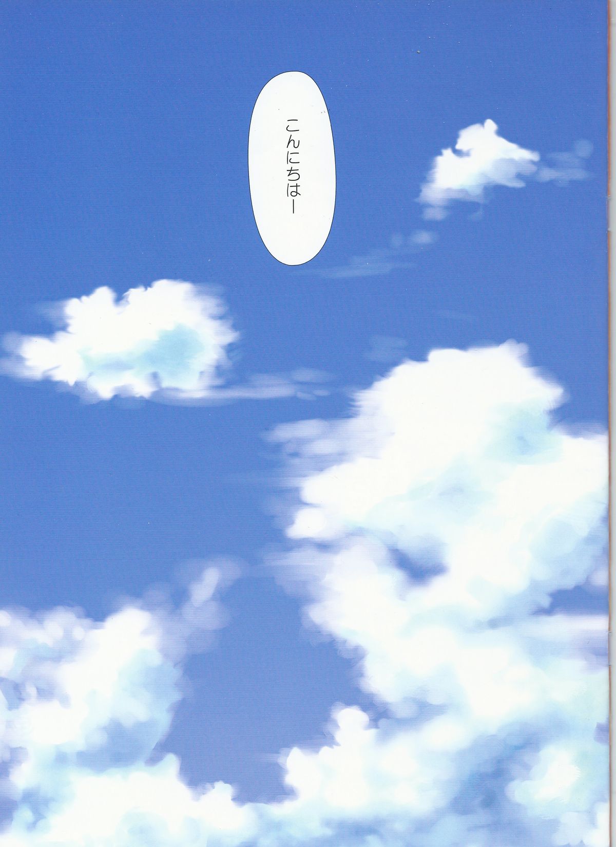 Kuttsukiboshi -Kininaru Futari- page 3 full