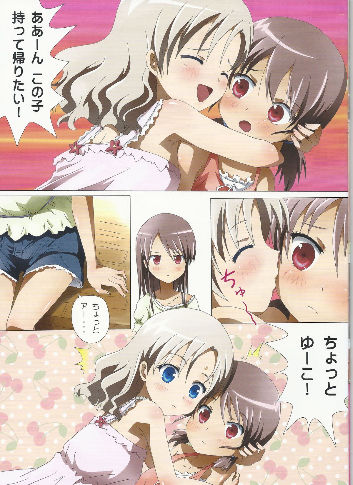 Kuttsukiboshi -Kininaru Futari- page 7 full