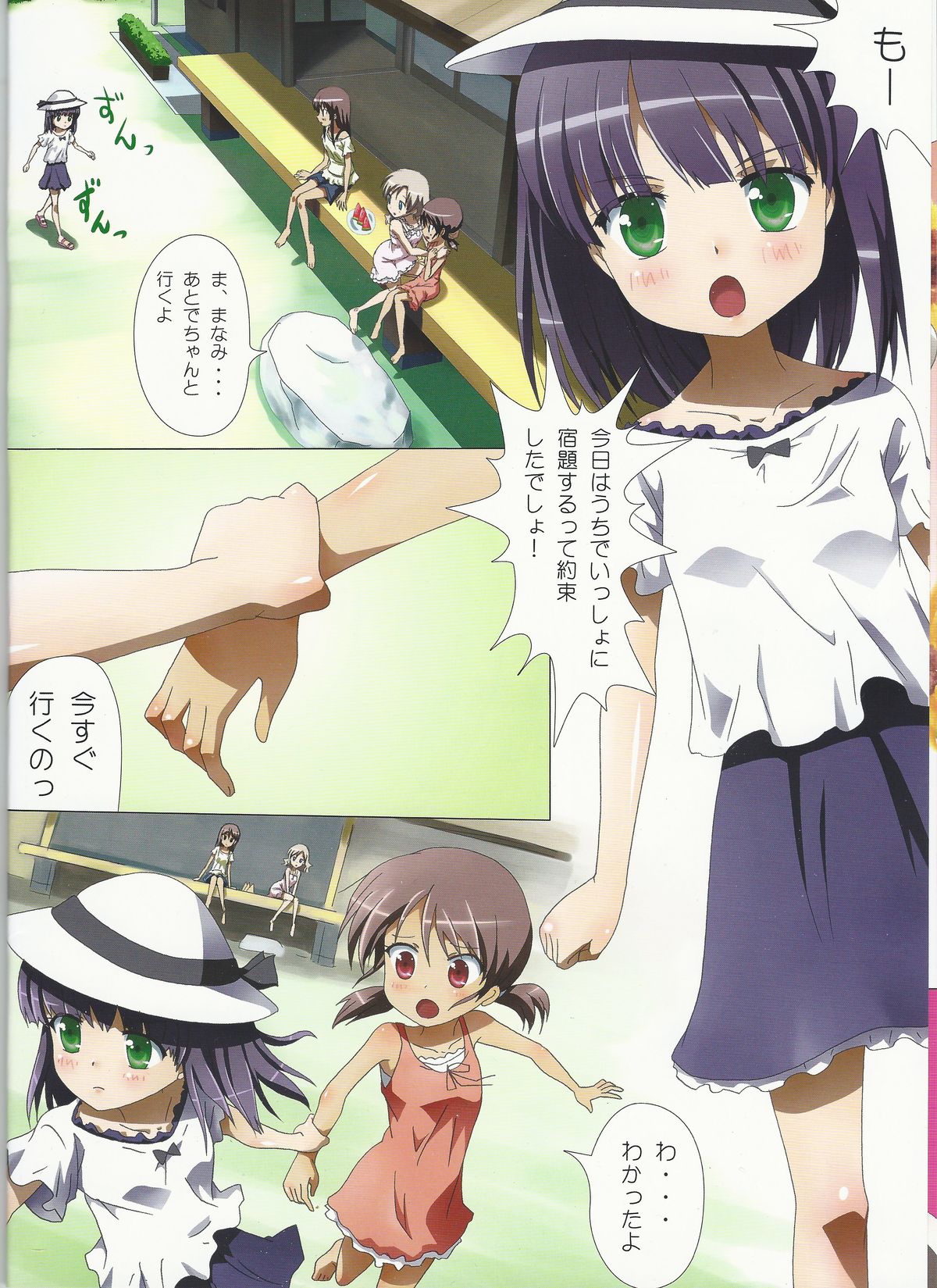 Kuttsukiboshi -Kininaru Futari- page 8 full