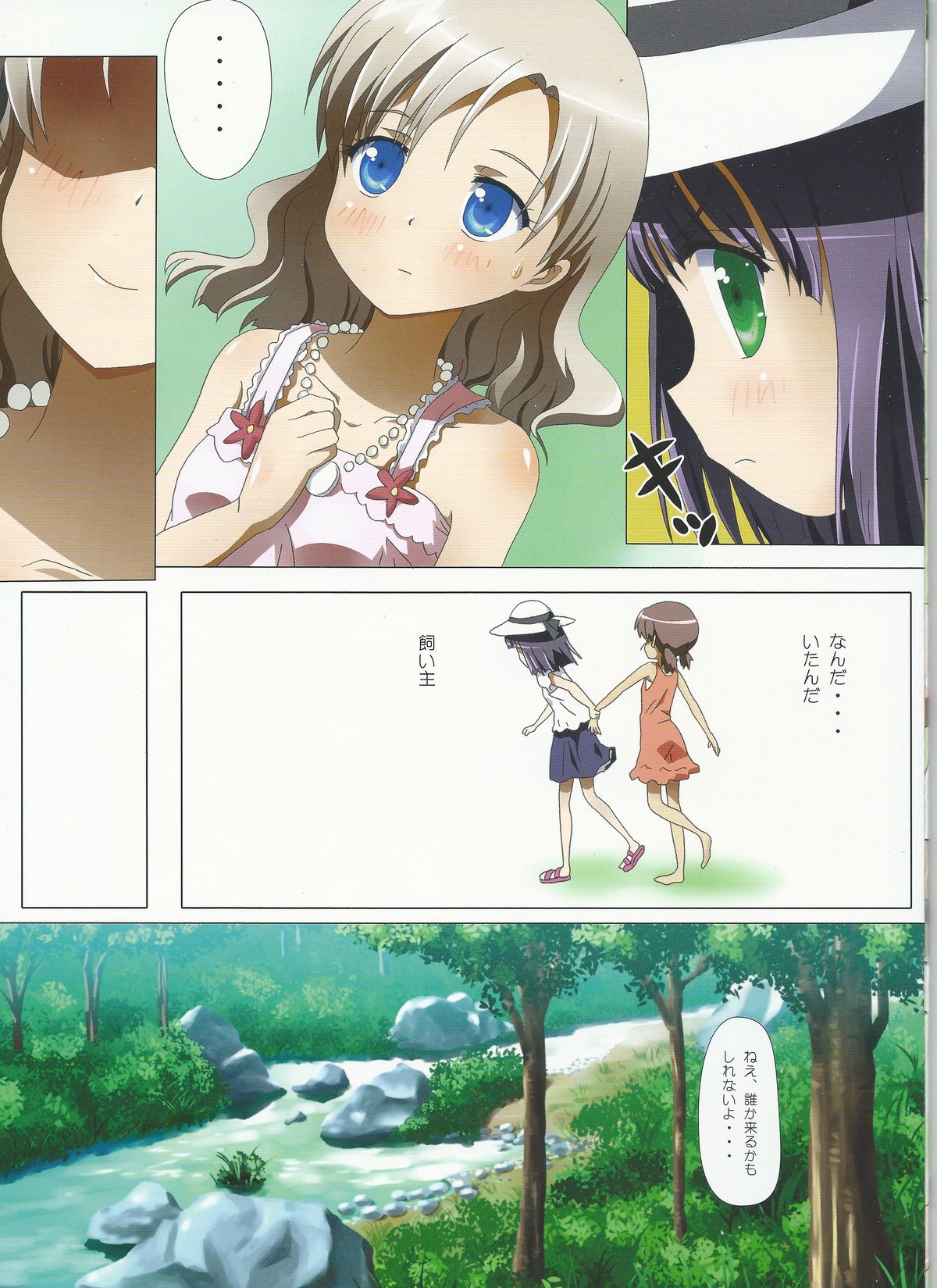 Kuttsukiboshi -Kininaru Futari- page 9 full