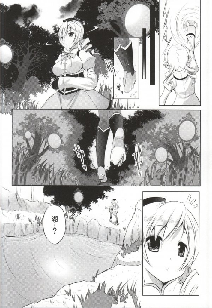Mahou Shoujo no Jinsei ni Romance ga Nai nara, Junketsu wo Mamoru Hitsuyou mo Nai deshou? page 3 full