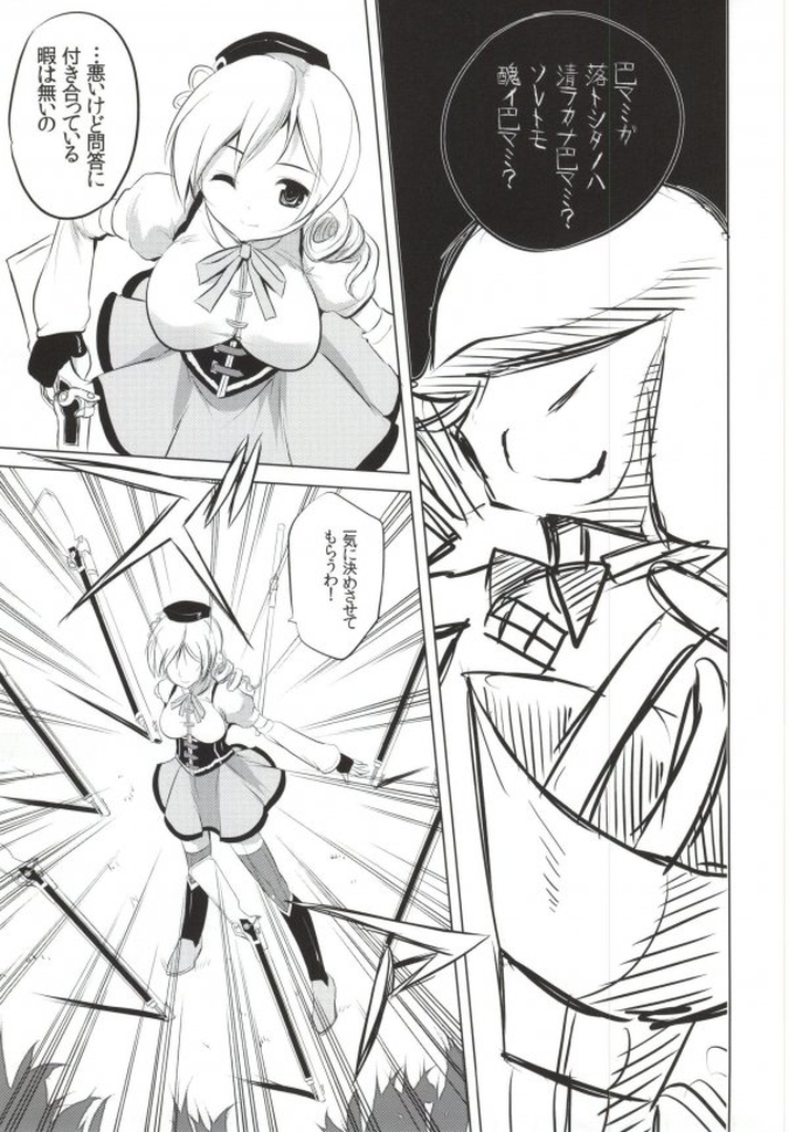 Mahou Shoujo no Jinsei ni Romance ga Nai nara, Junketsu wo Mamoru Hitsuyou mo Nai deshou? page 6 full