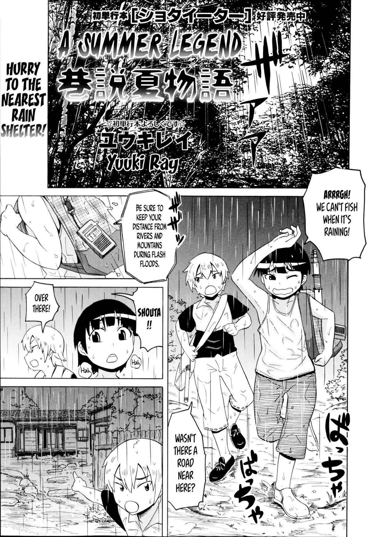 Kousetsu Natsu Monogatari  | A Summer Legend   =The Lost Light+Funeral of Smiles= page 1 full