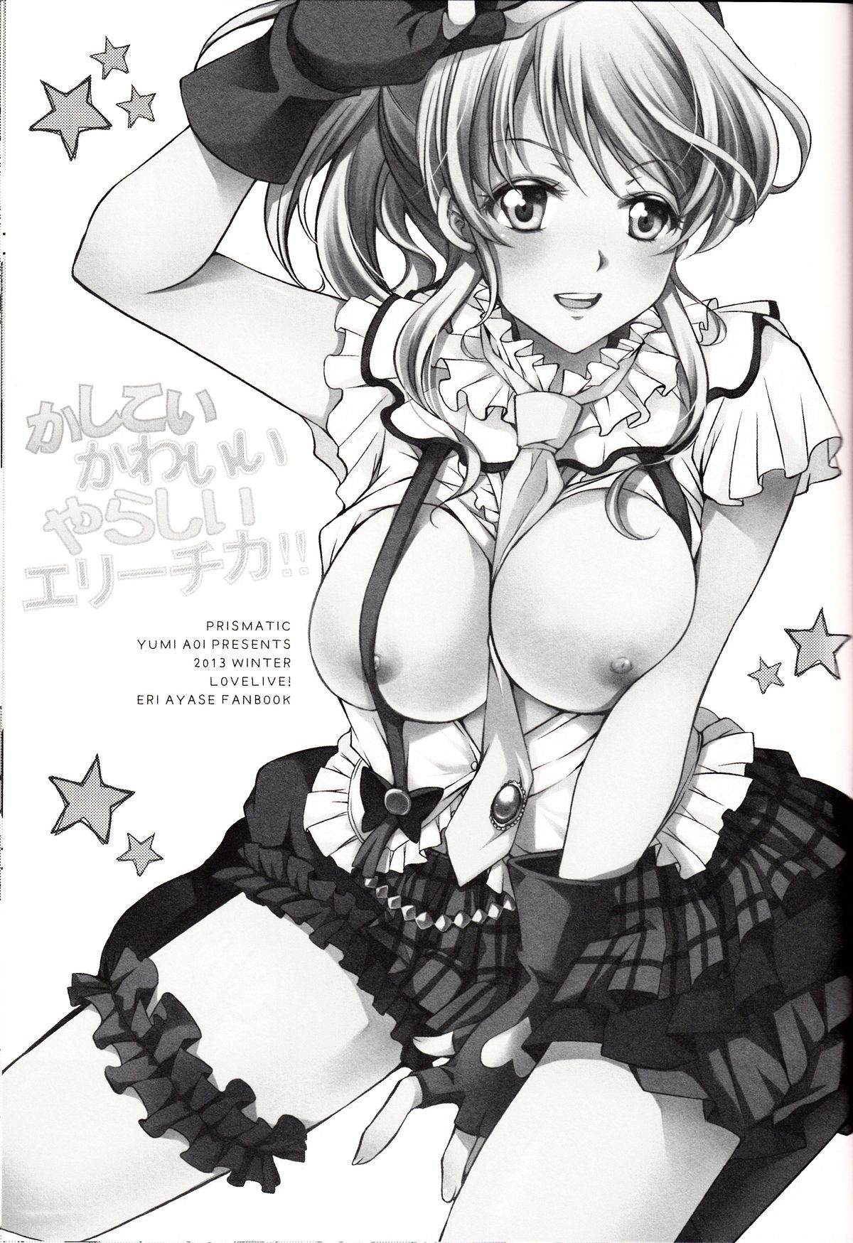 Kashikoi Kawaii Yarashii Erichika!! page 2 full