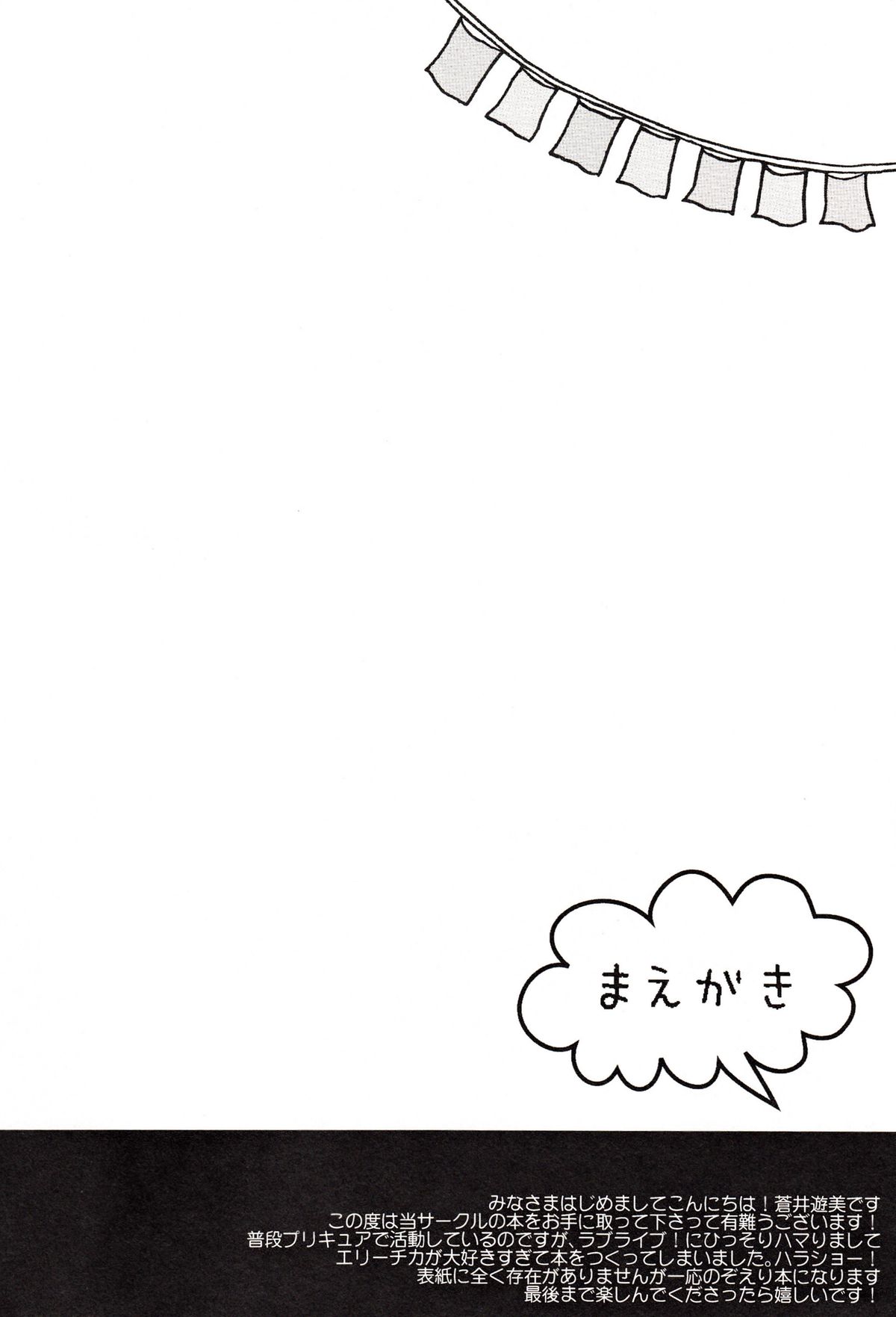 Kashikoi Kawaii Yarashii Erichika!! page 3 full