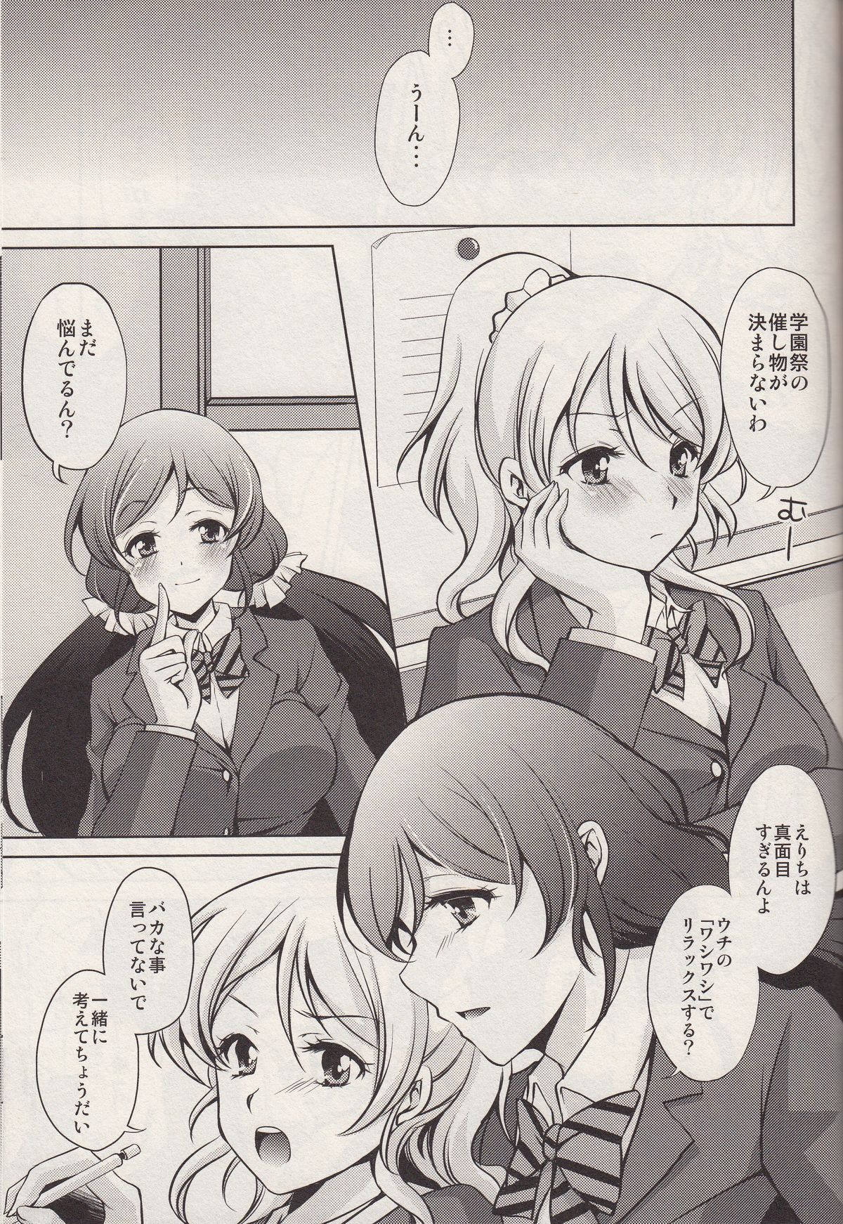 Kashikoi Kawaii Yarashii Erichika!! page 4 full