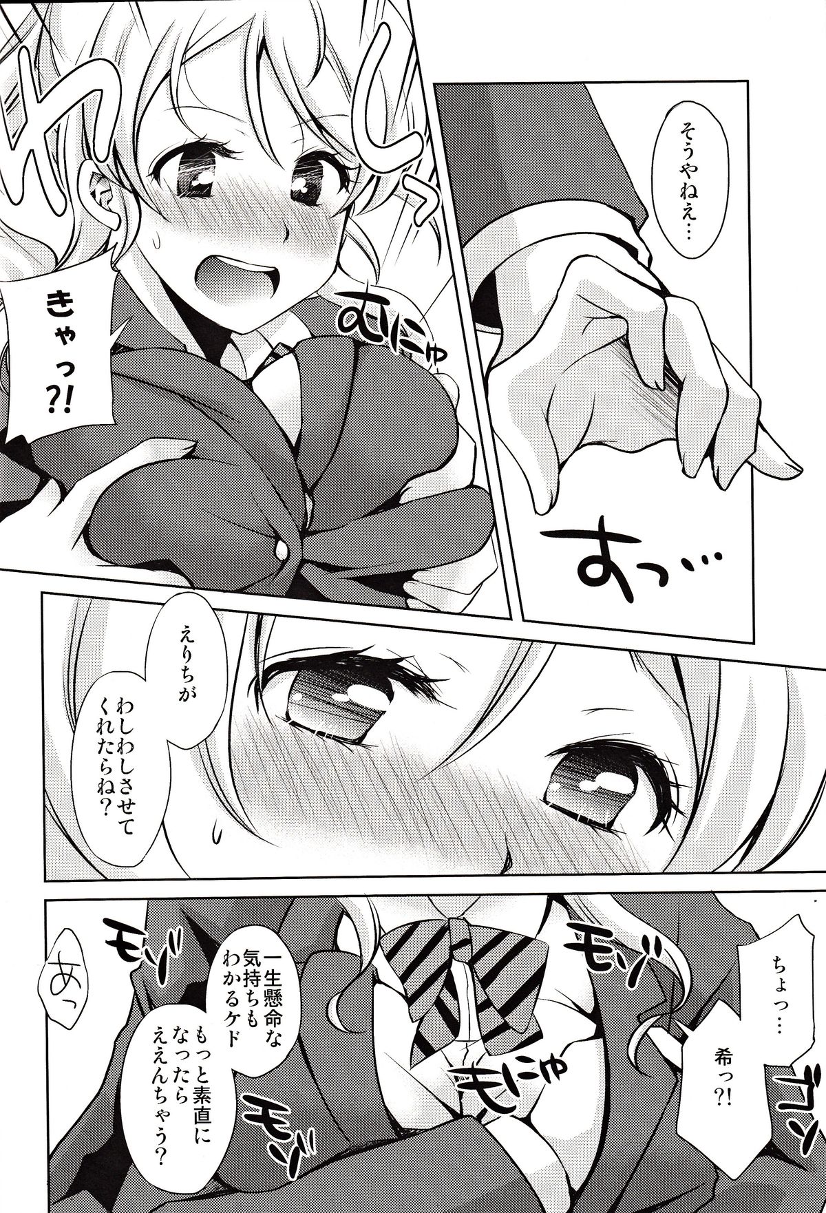 Kashikoi Kawaii Yarashii Erichika!! page 5 full