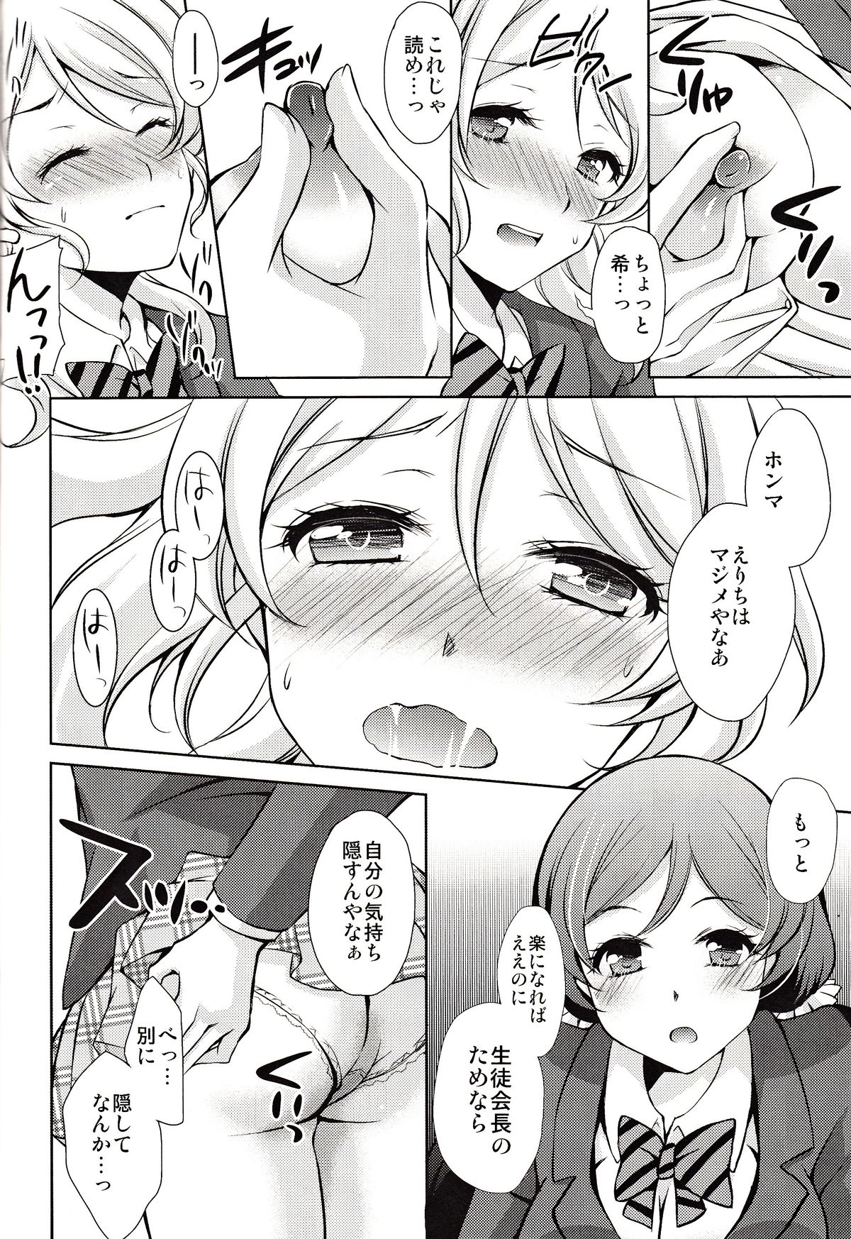 Kashikoi Kawaii Yarashii Erichika!! page 7 full
