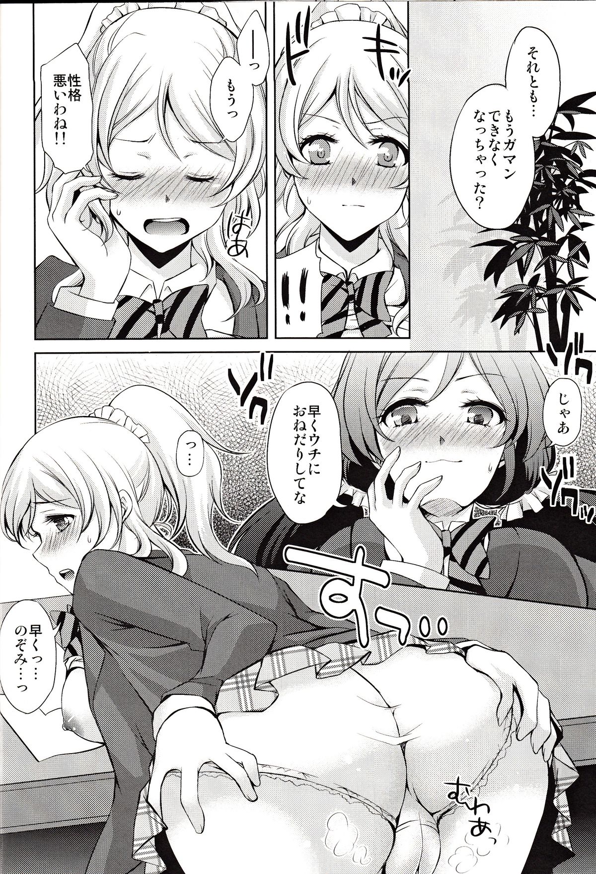 Kashikoi Kawaii Yarashii Erichika!! page 9 full