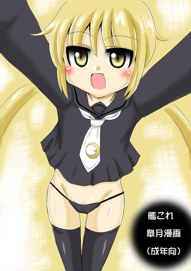 KanColle Satsuki Manga page 1 full