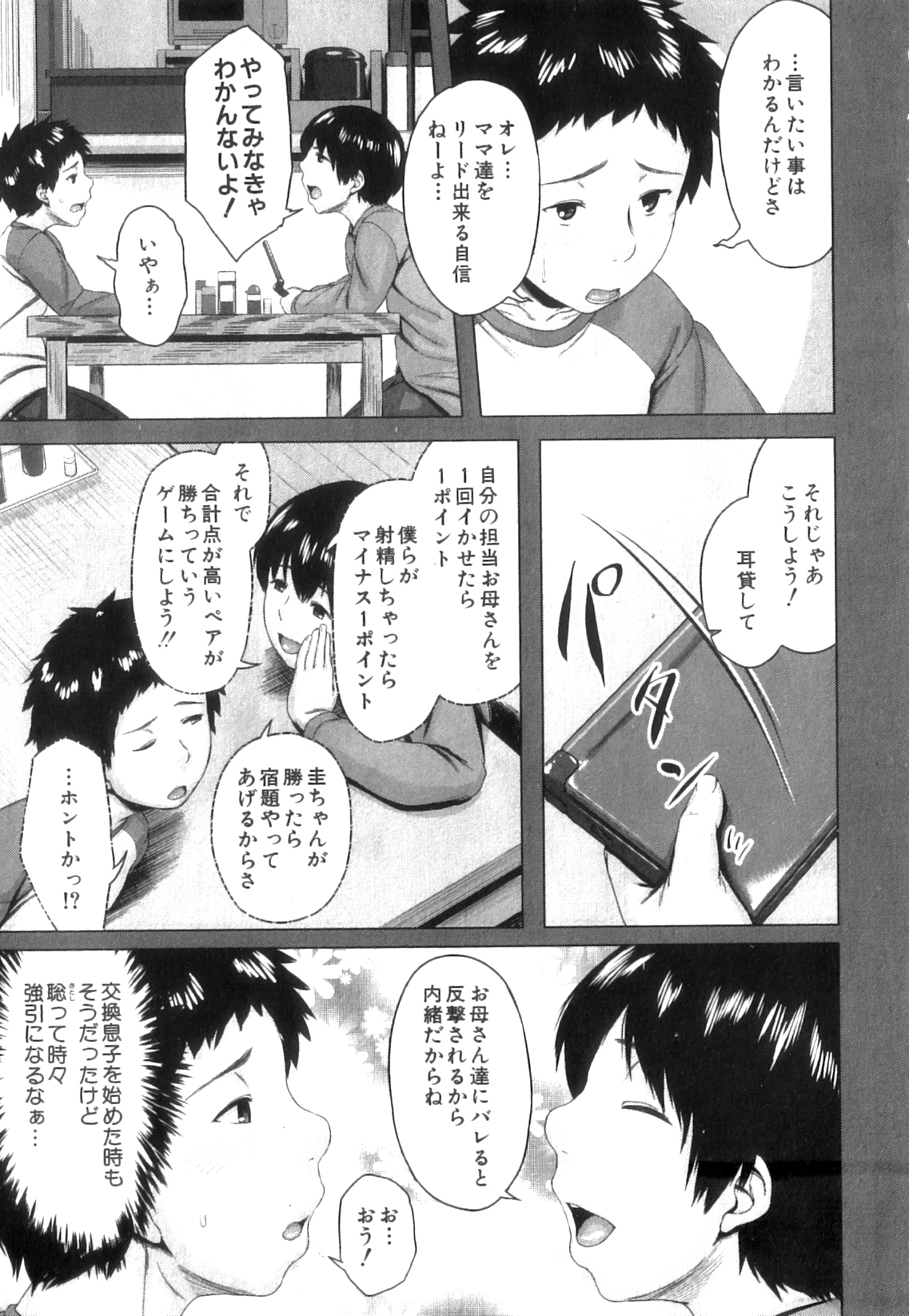 COMIC MILF 2014-04 Vol. 17 page 5 full