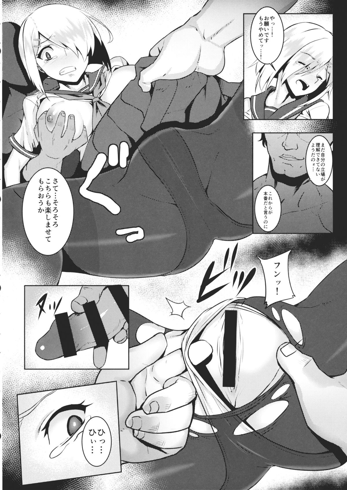 A-gou Tokushu Ian Ninmu Senjuu Kuchikukan Hamakaze page 9 full