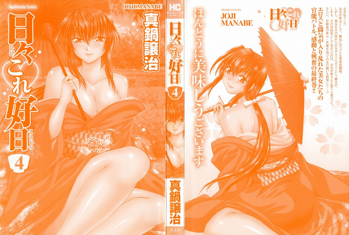 Hibi Kore Koujitsu Vol. 4 page 4 full