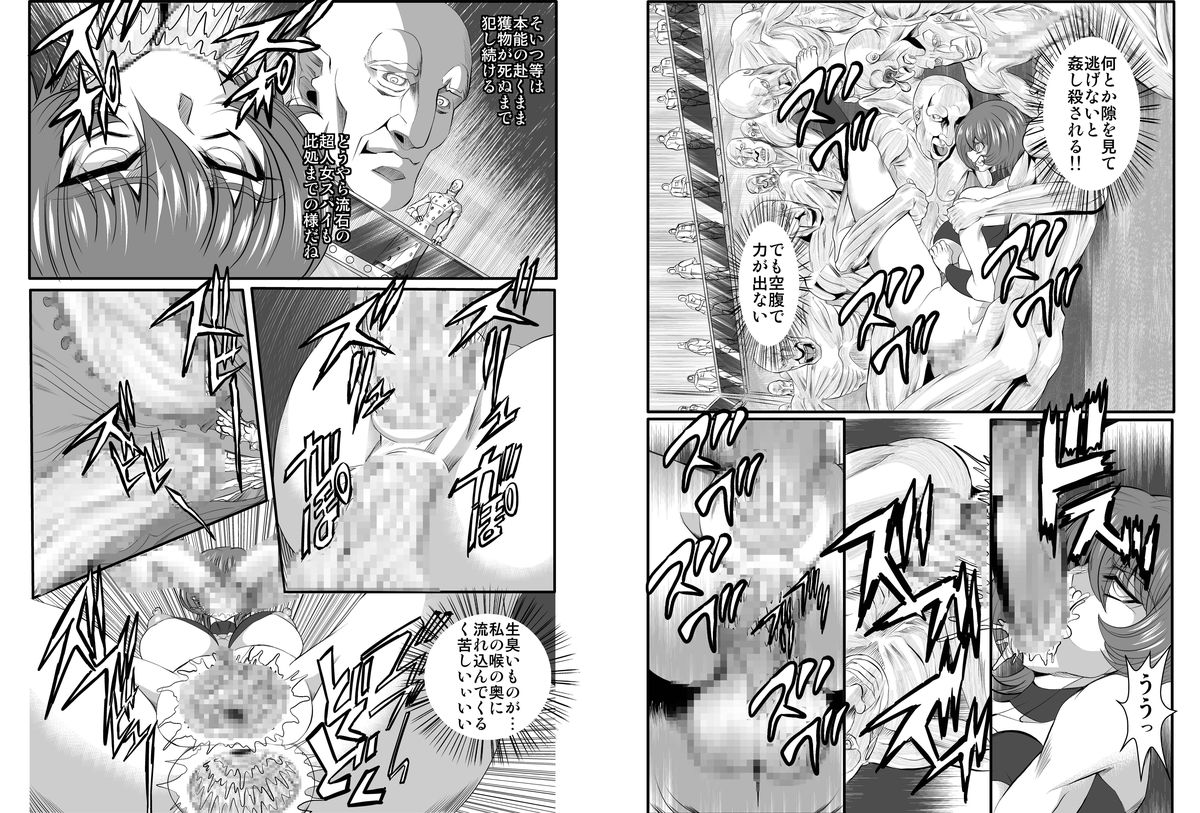 Onna Spy Mashou no Wana 2 page 8 full