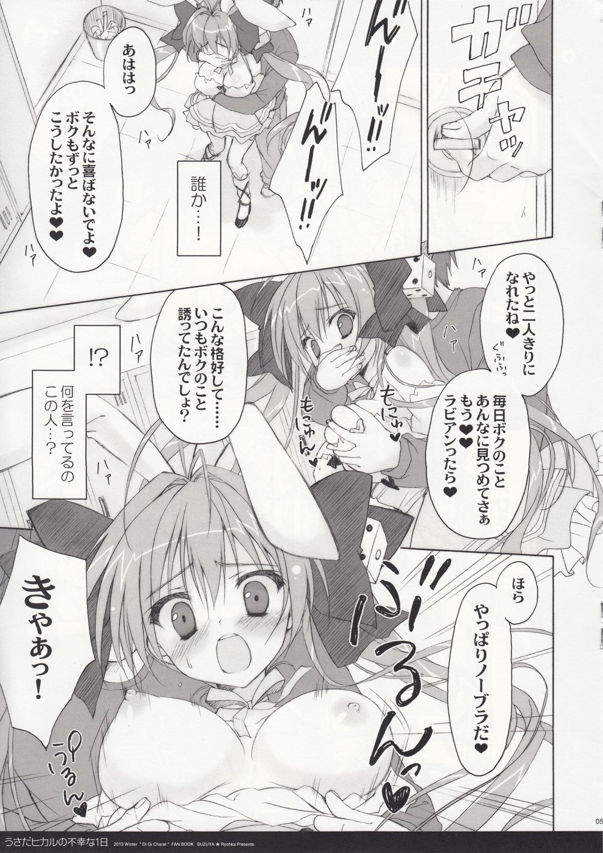 Usada Hikaru no Fukou na 1 Nichi page 5 full