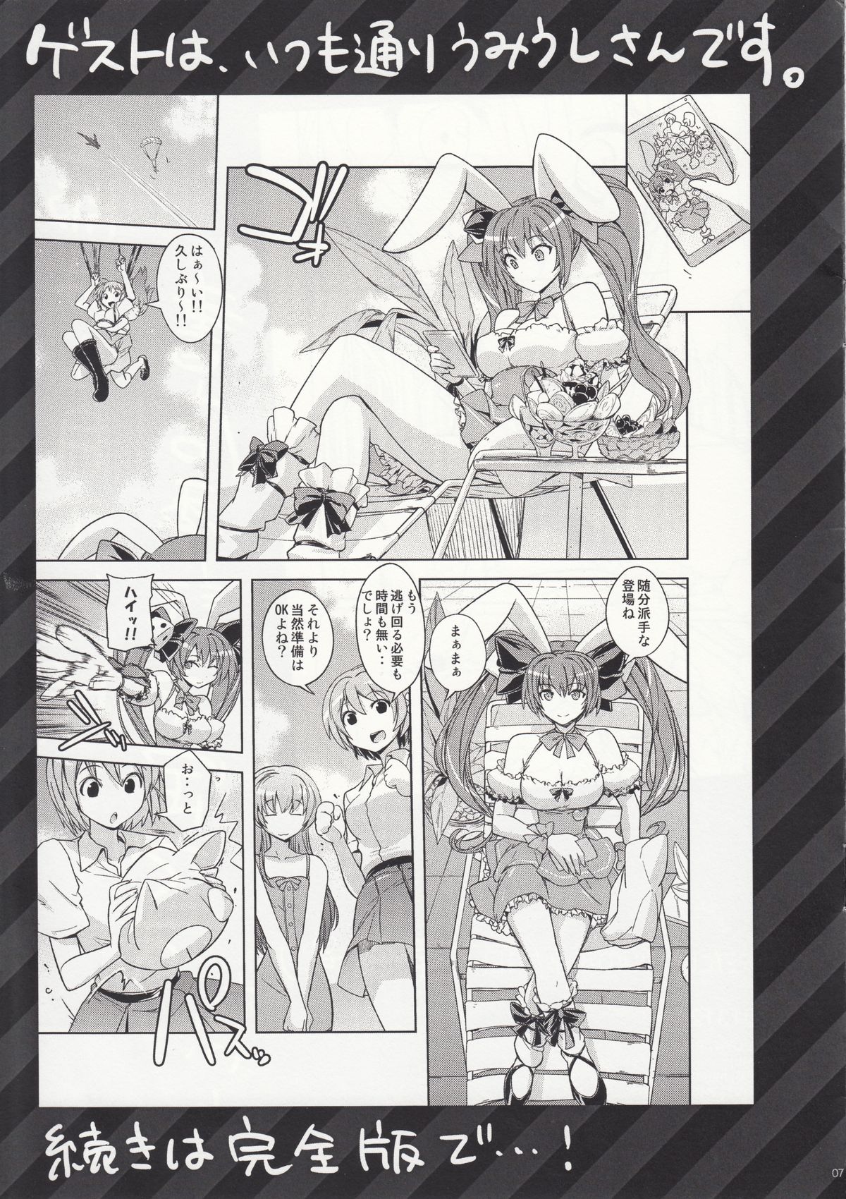 Usada Hikaru no Fukou na 1 Nichi page 7 full