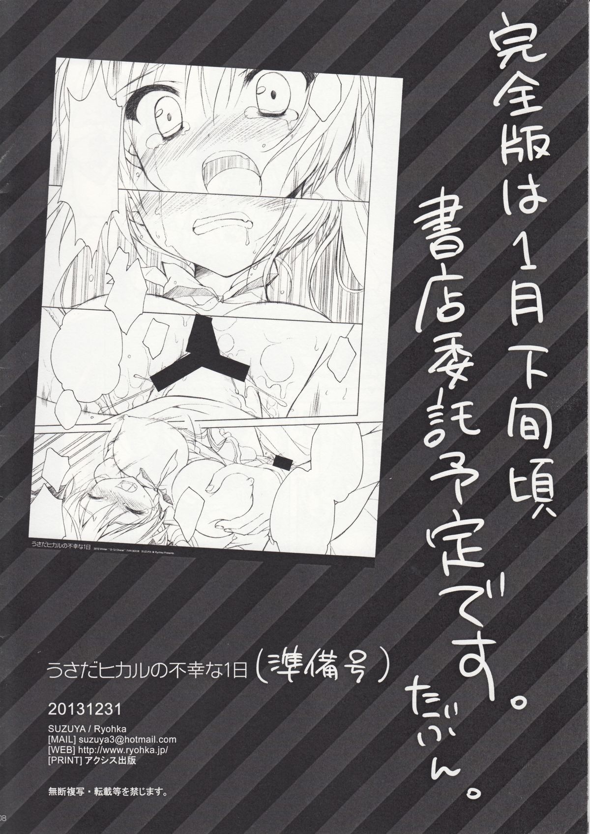 Usada Hikaru no Fukou na 1 Nichi page 8 full