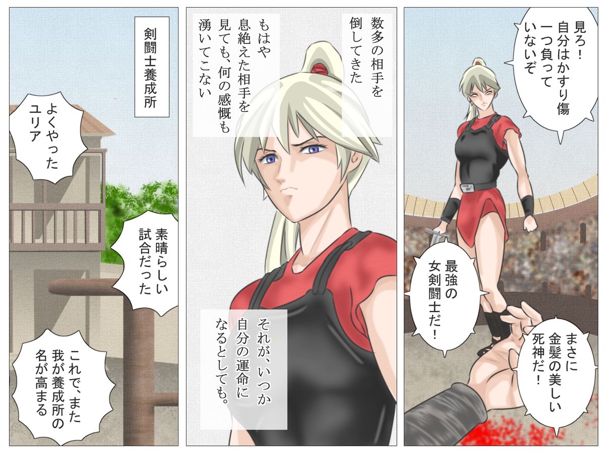 Onna Kentoushi no Kutsujoku page 4 full