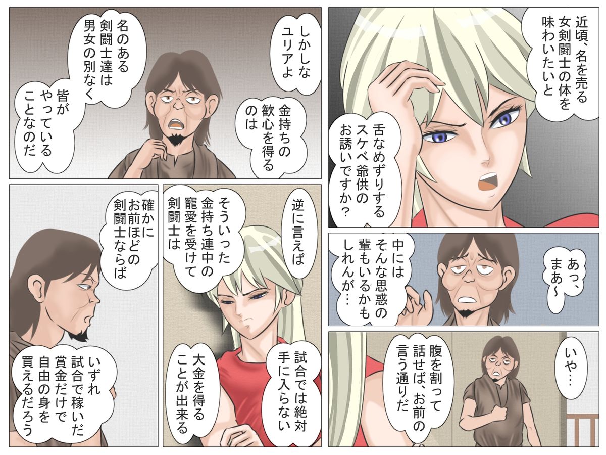 Onna Kentoushi no Kutsujoku page 6 full