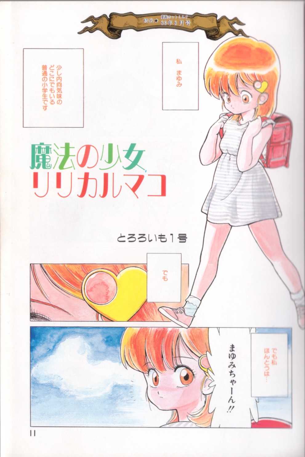 Shinkaida Tetsuyarou Daihyakka page 10 full