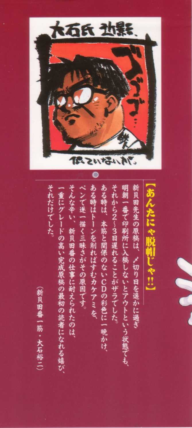 Shinkaida Tetsuyarou Daihyakka page 2 full