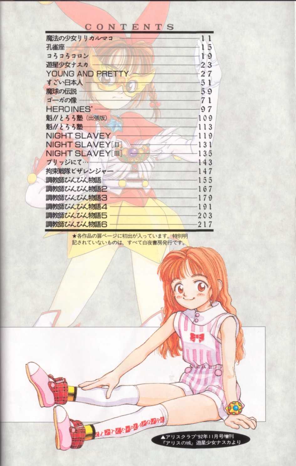 Shinkaida Tetsuyarou Daihyakka page 9 full